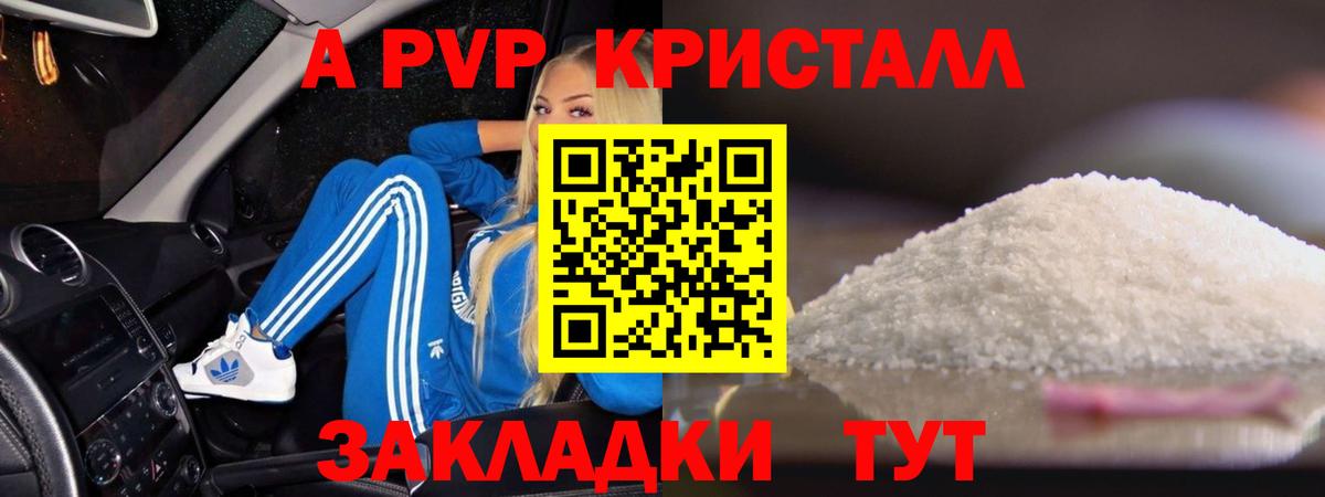 Альфа ПВП VHQ Янаул