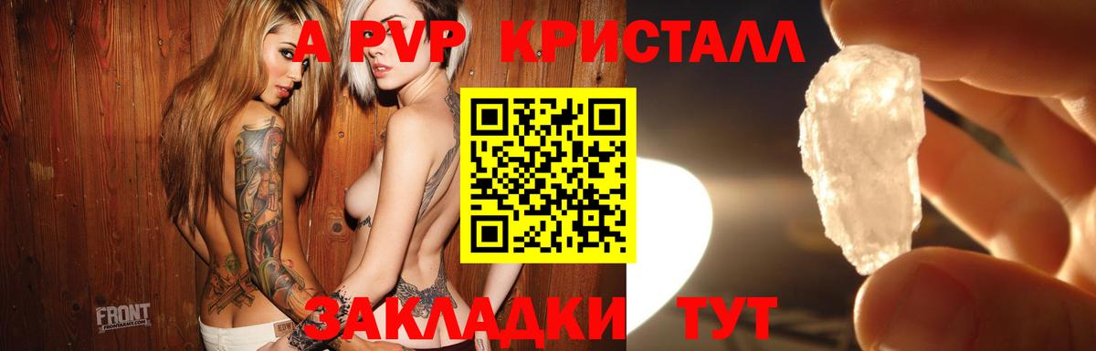 Янаул  A PVP VHQ  А ПВП  Вход с VPN  Alfa_PVP Crystall 