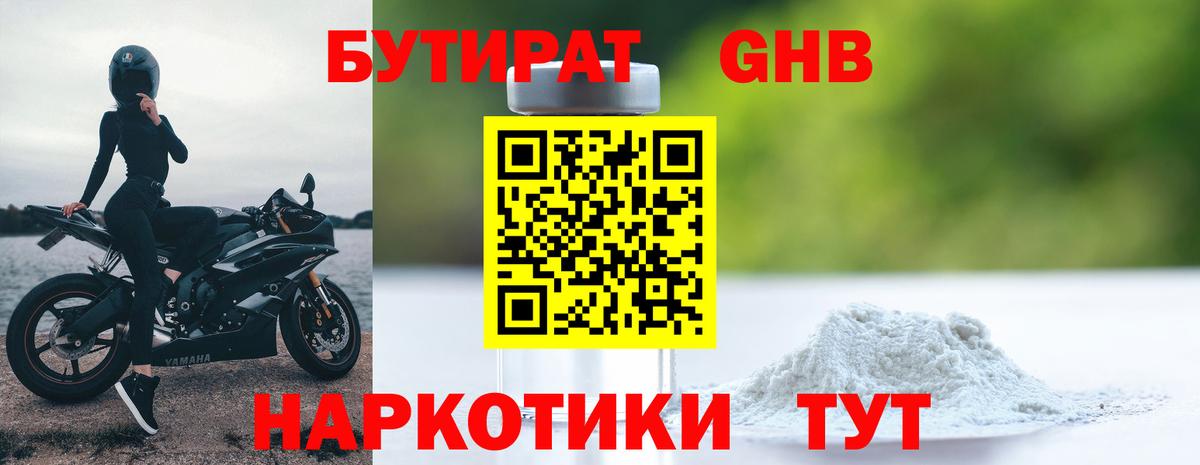 Бутират 1.4BDO Янаул