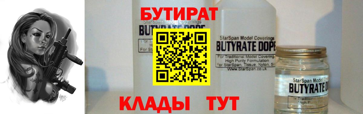 Бутират  Бутират GHB  Вход с VPN  Янаул 