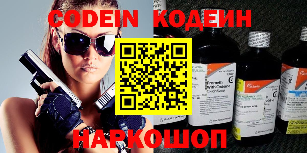 Кодеиновый сироп Lean Purple Drank Янаул