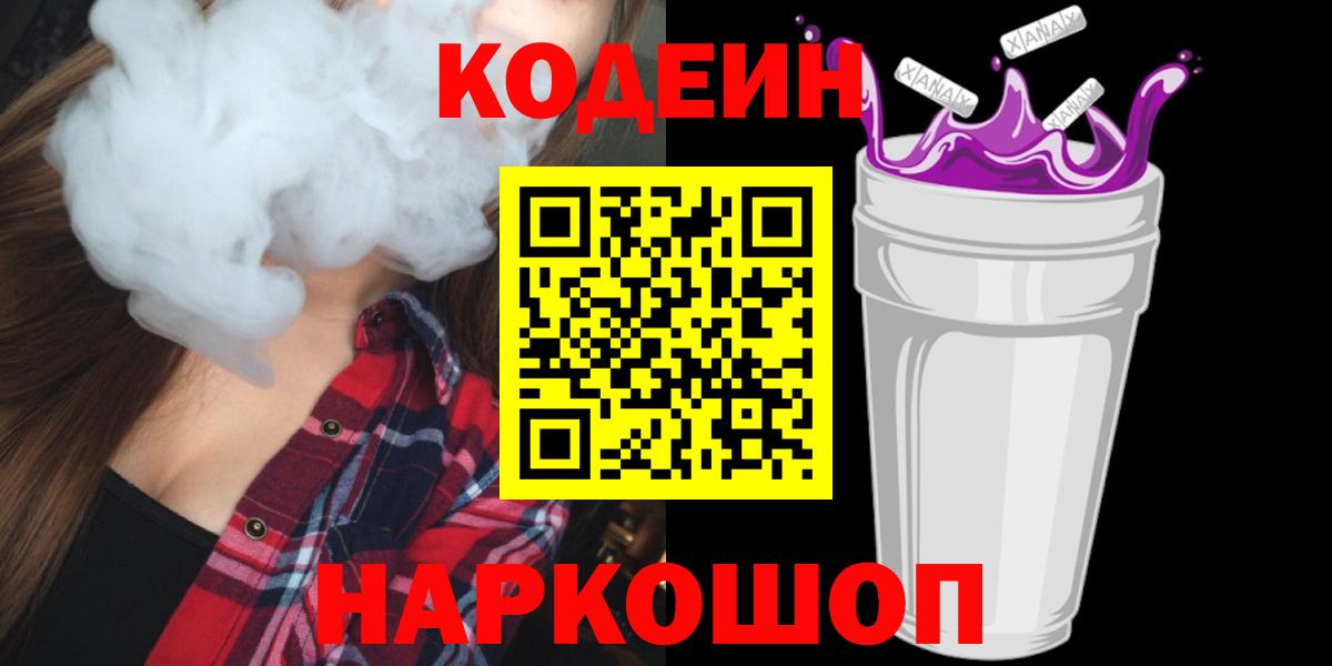 Кодеиновый сироп Lean напиток Lean (лин)  Вход с VPN  Янаул 