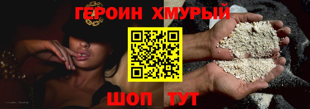 ГЕРОИН Heroin Янаул