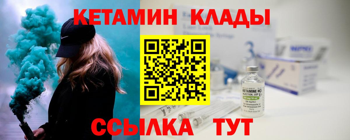 КЕТАМИН VHQ  Вход с VPN  Янаул 
