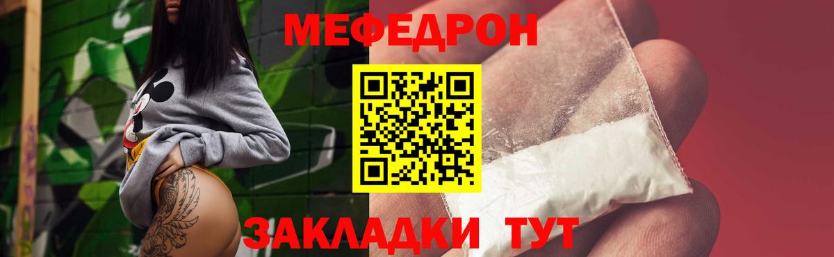 МЯУ-МЯУ  Вход с VPN  МЯУ-МЯУ  Янаул  Меф кристаллы  МЯУ-МЯУ mephedrone 
