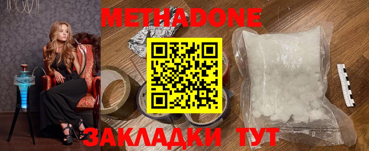 МЕТАДОН methadone  Вход с VPN  МЕТАДОН methadone  Янаул 