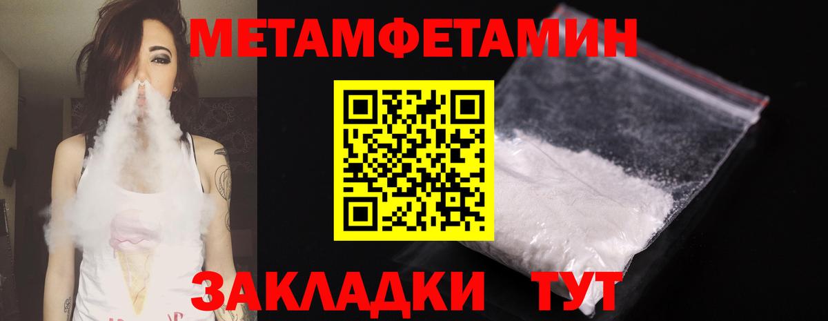 МЕТАМФЕТАМИН мет Янаул