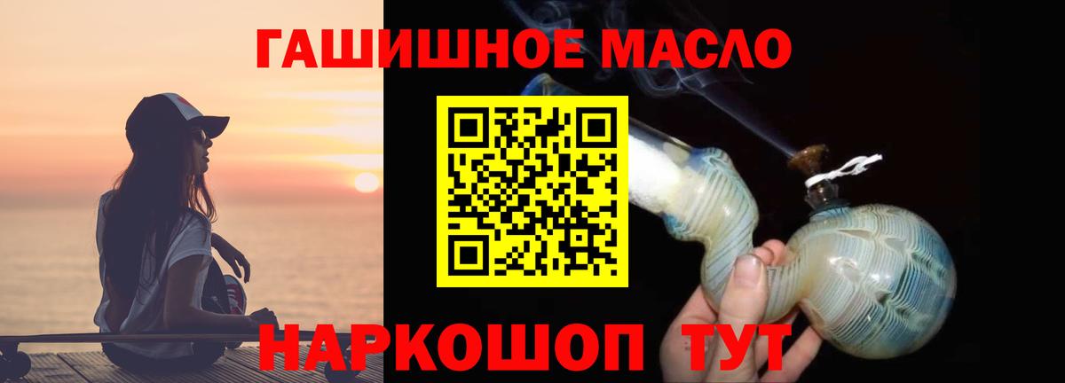 ТГК гашишное масло Янаул